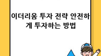 이더리움 완벽 가이드: 초보부터 전문가까지
